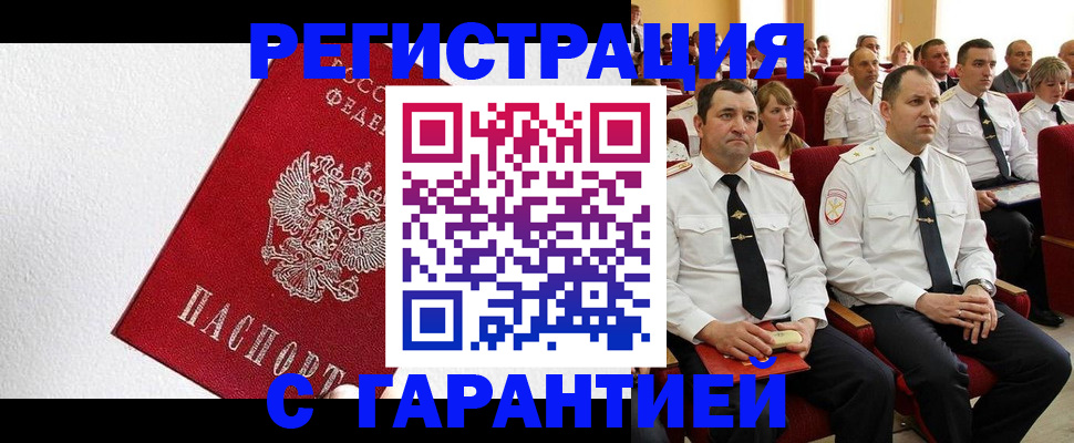 прописка гарантия в Камышине