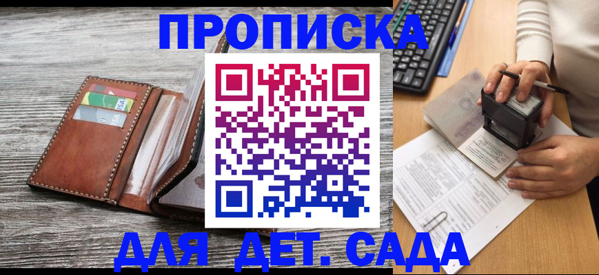 купить прописку в Камышине