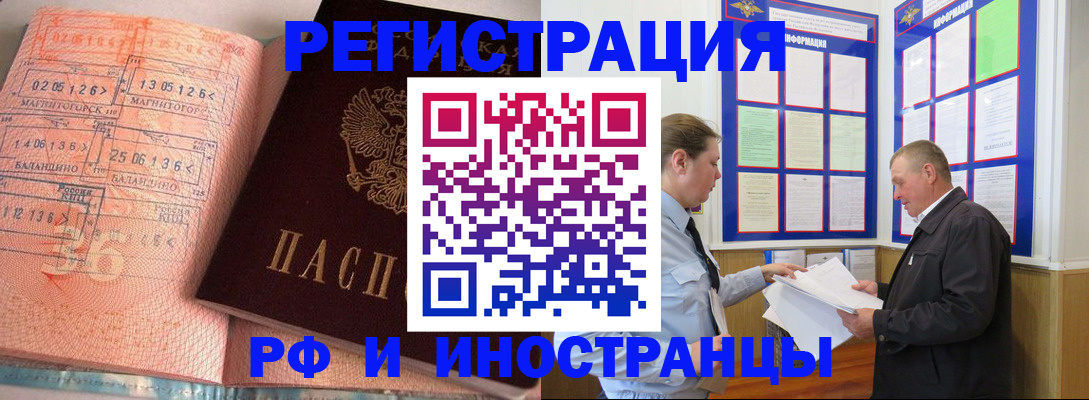 прописка иностранных граждан в Камышине